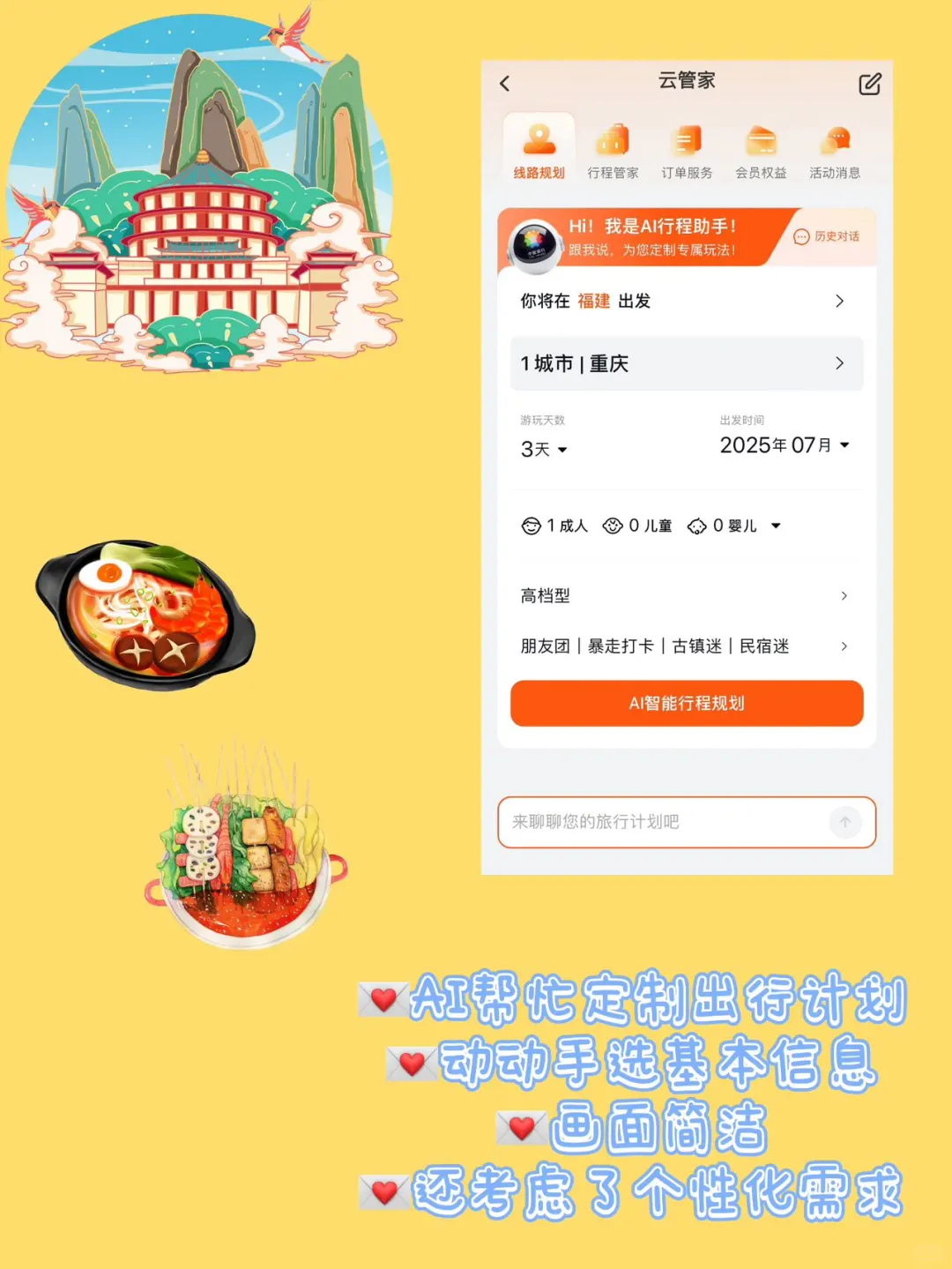 旅行党挖到宝！APP这波操作太懂我