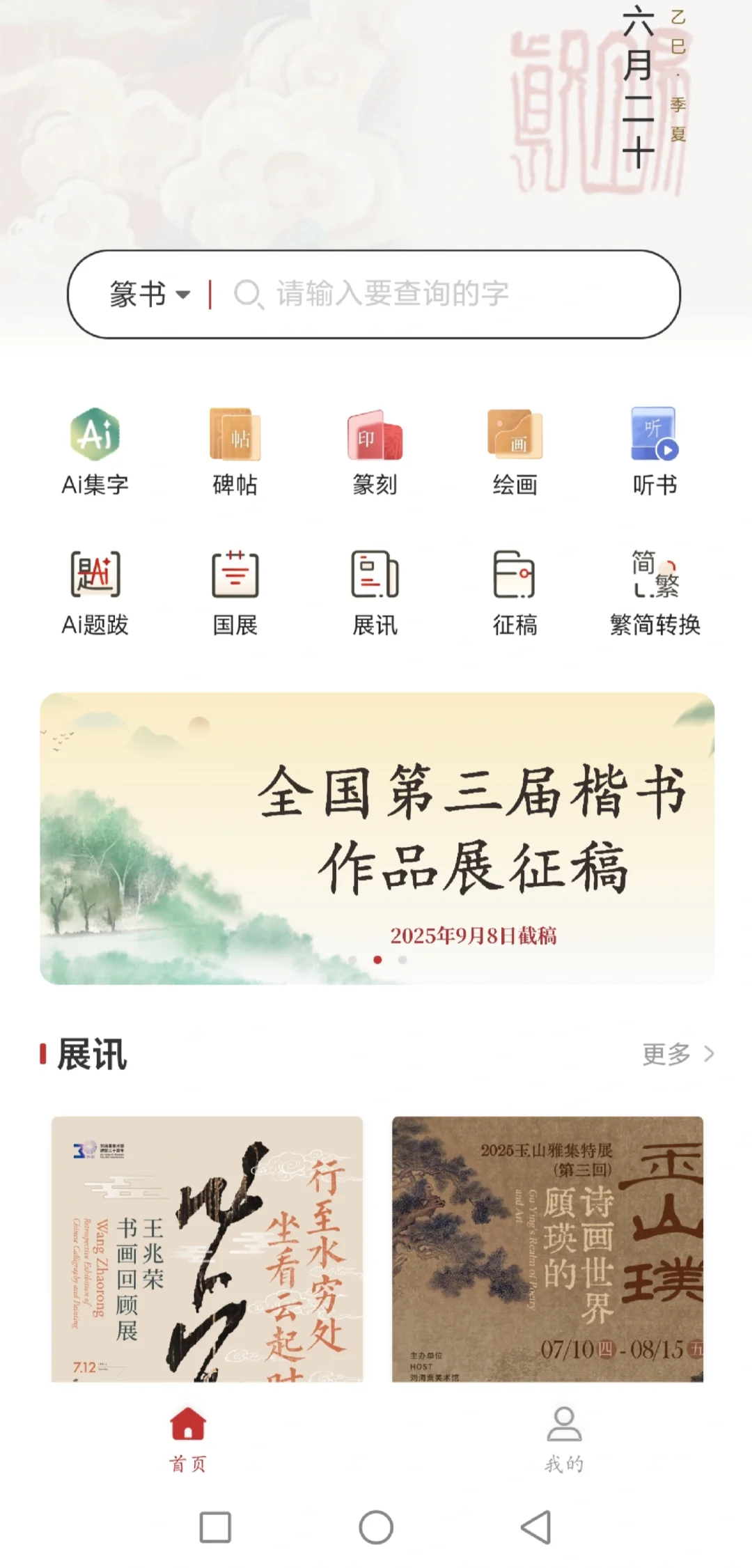 这个AI集字功能真的赢麻了!