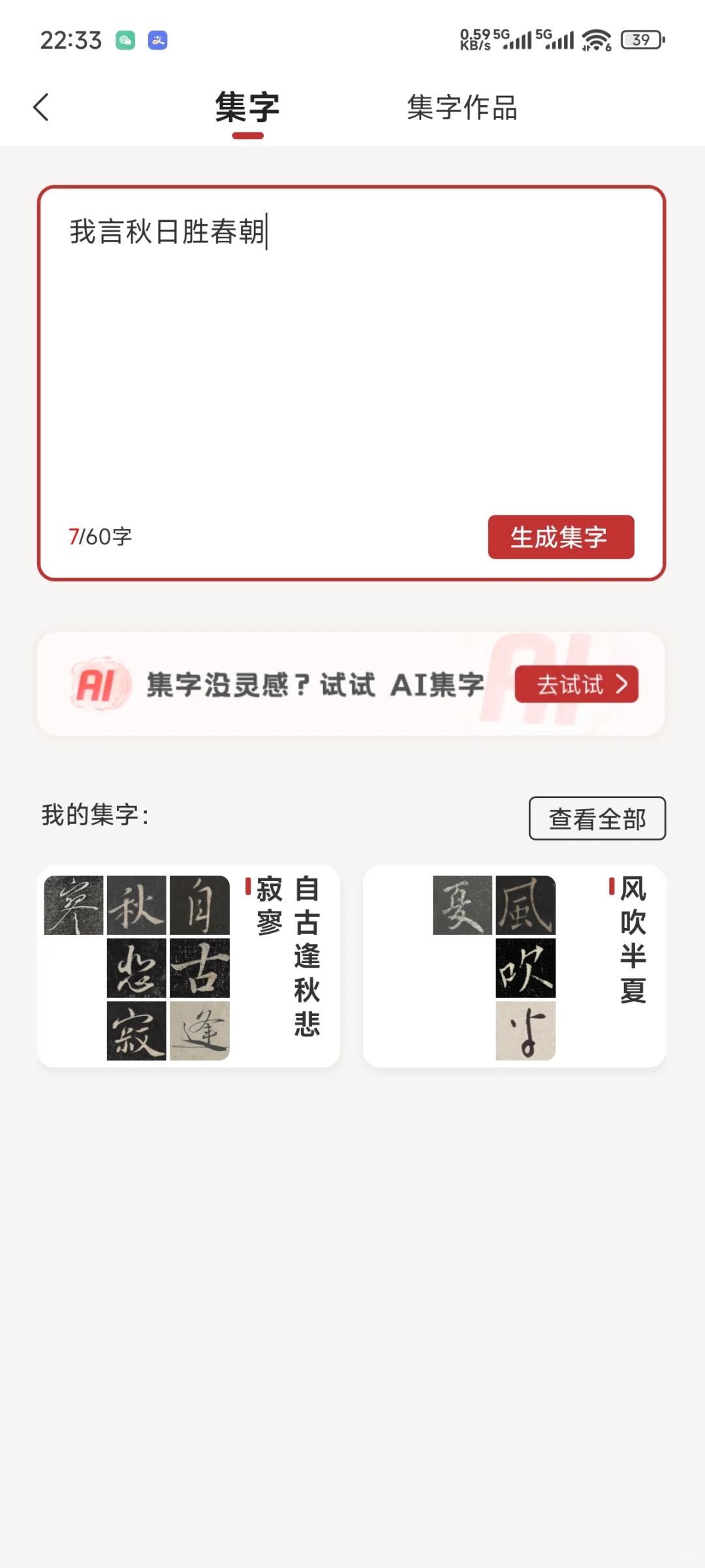 AI功能太智能了！一键生成书法作品！