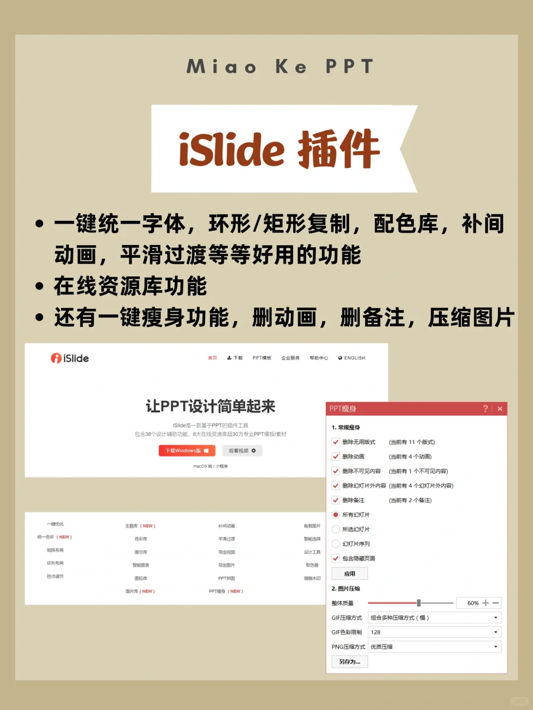 4个实用PPT插件‼️模板一键生成✨好用到爆