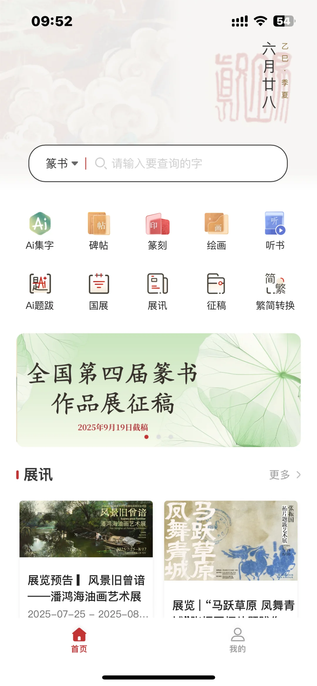 为什么说这款APP的AI集字，比普通生成器更懂