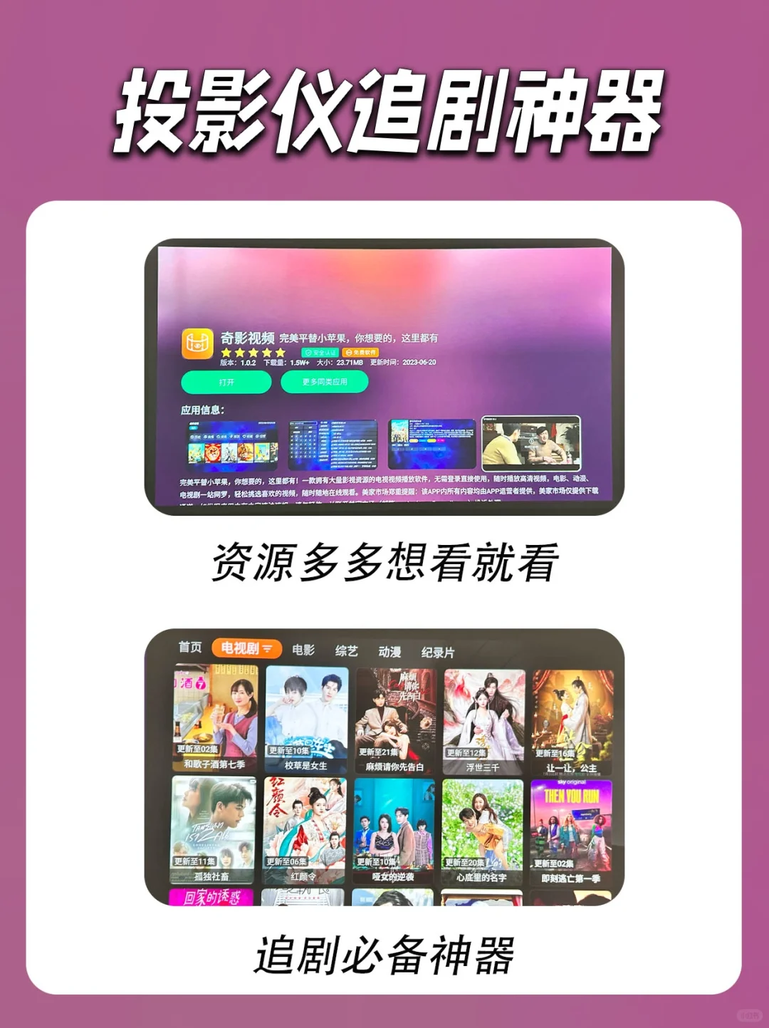 这个投影仪软件超好用！居家娱乐全靠它！