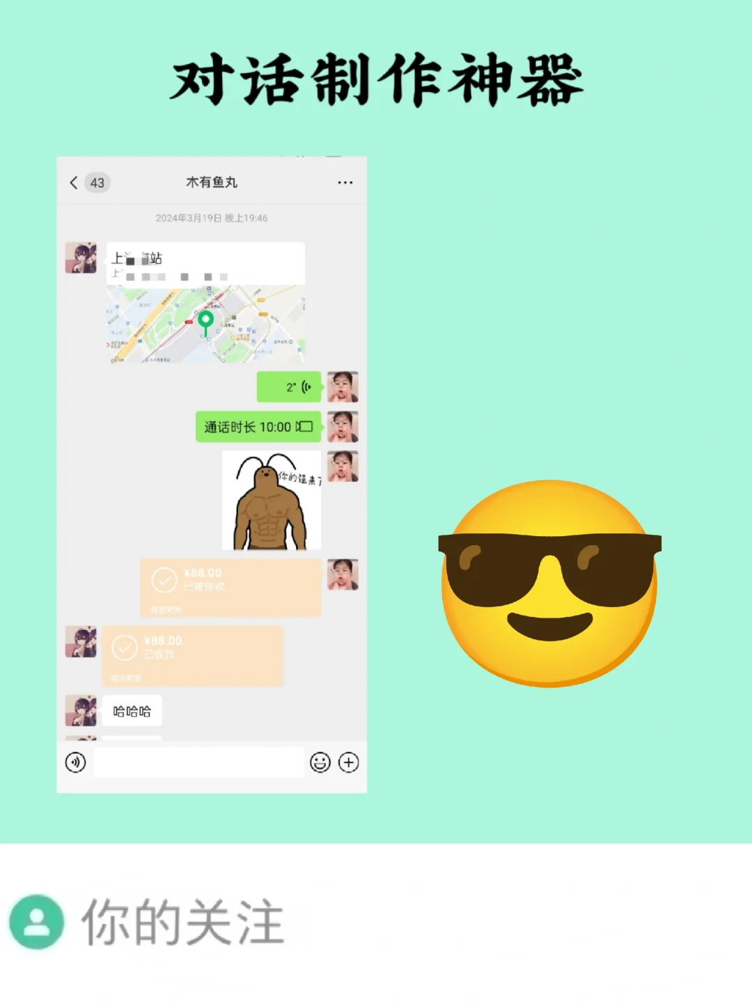 到底是谁发明了聊天制作神器🤔
