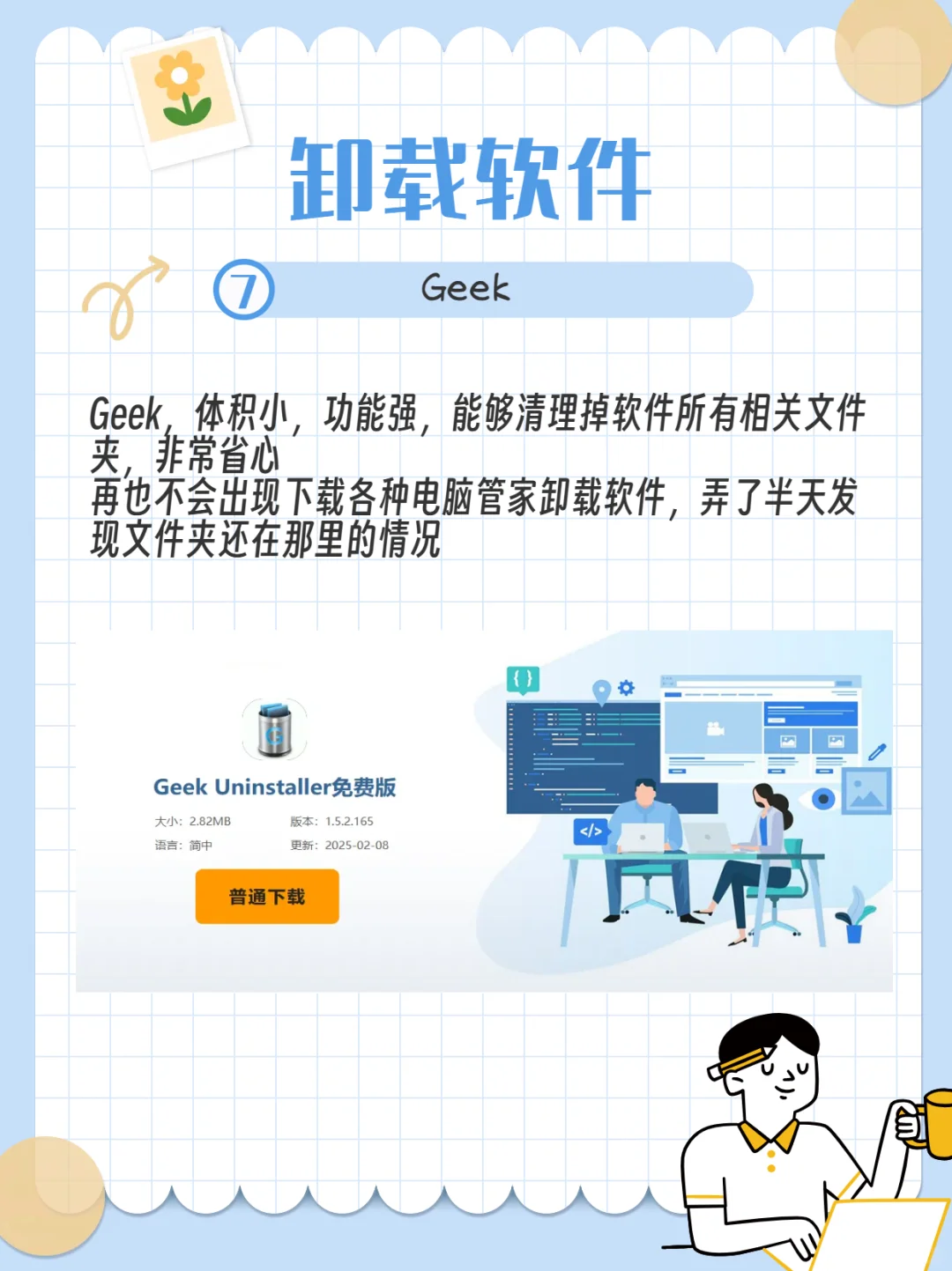 我每台电脑都必装的7款神仙软件