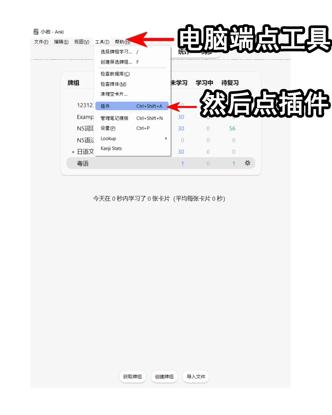 anki插件 如何安装 喂饭版