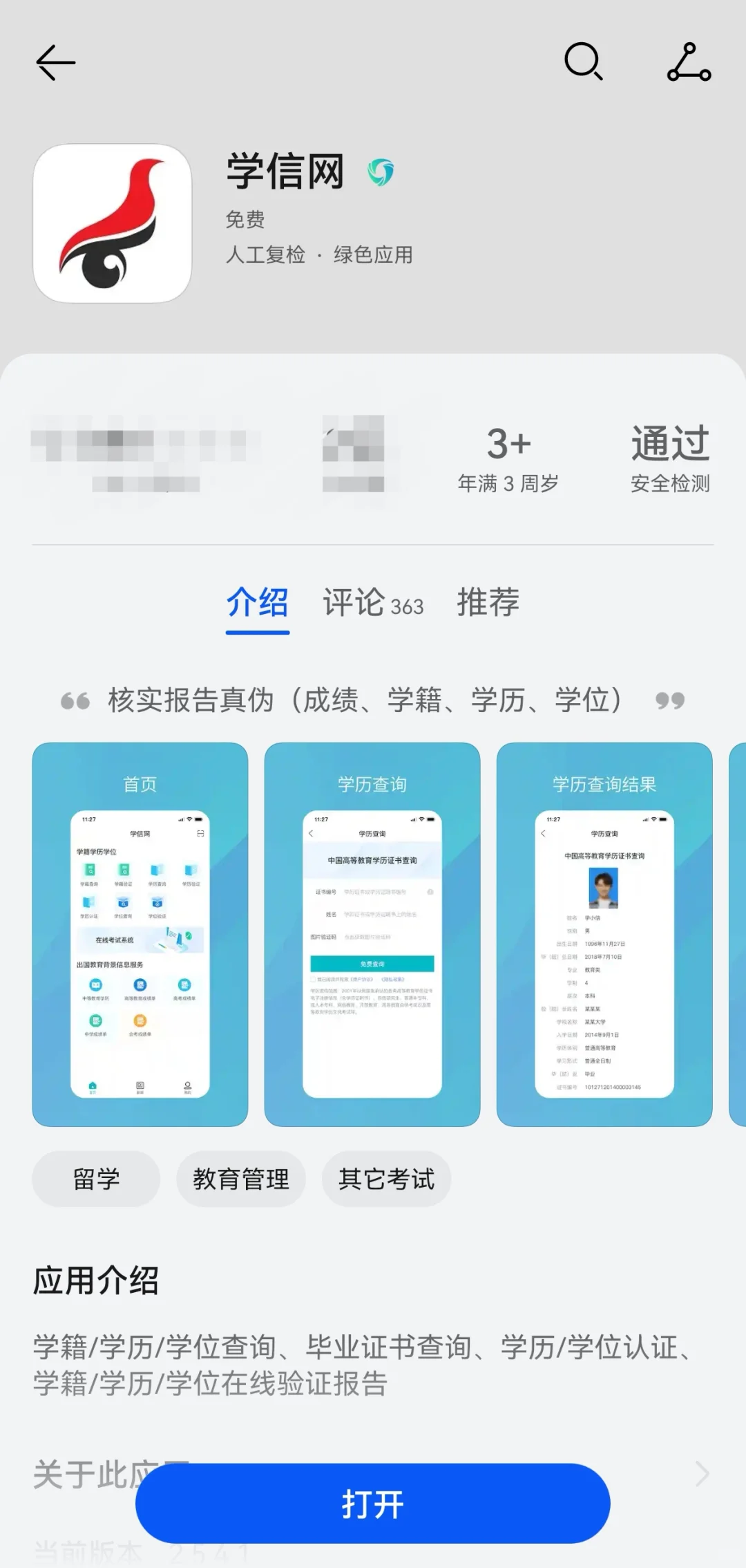 💞南中医生存指南之APP篇