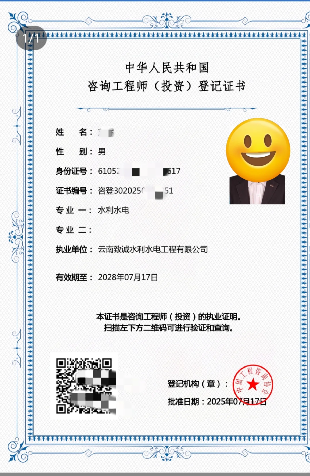 新证咨询师注册