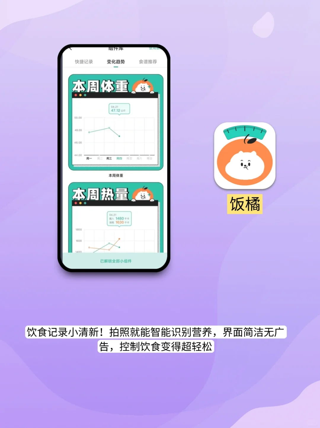 减肥app免费推荐｜6款治愈系工具