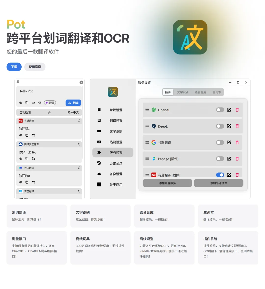 Pot墨墨背单词生词本插件
