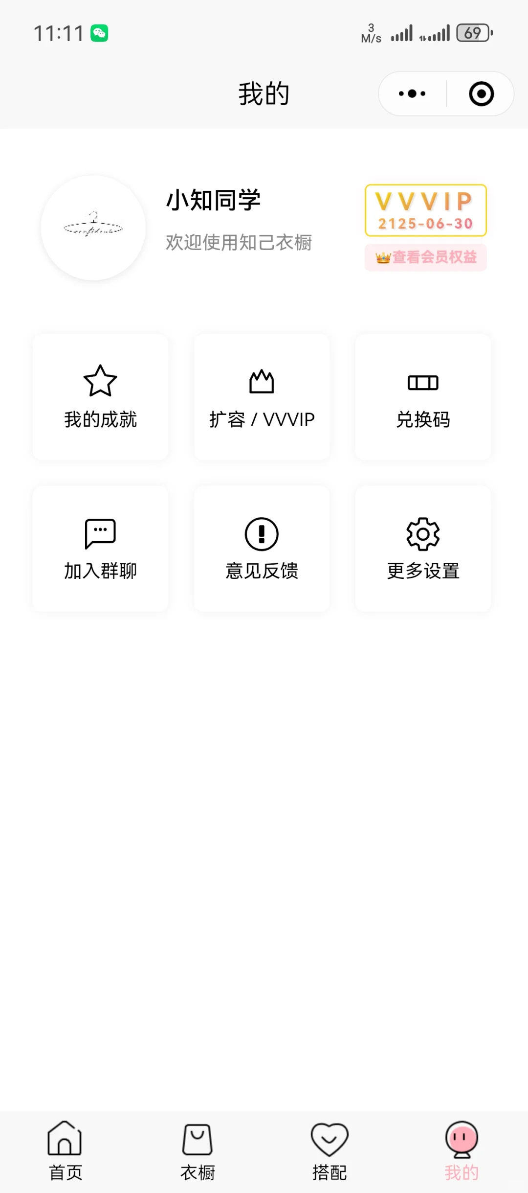 知己衣橱终终终于上线啦！正式开始内测！