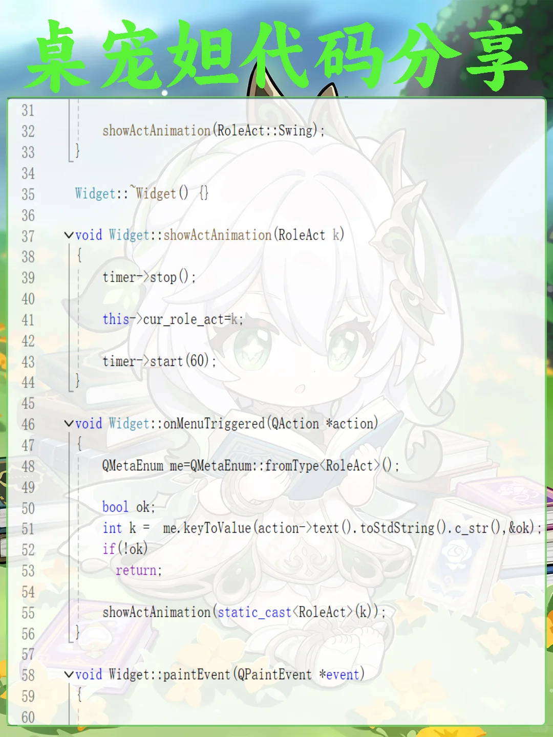 C语言编程，纳西妲桌面宠物来啦，源码分享