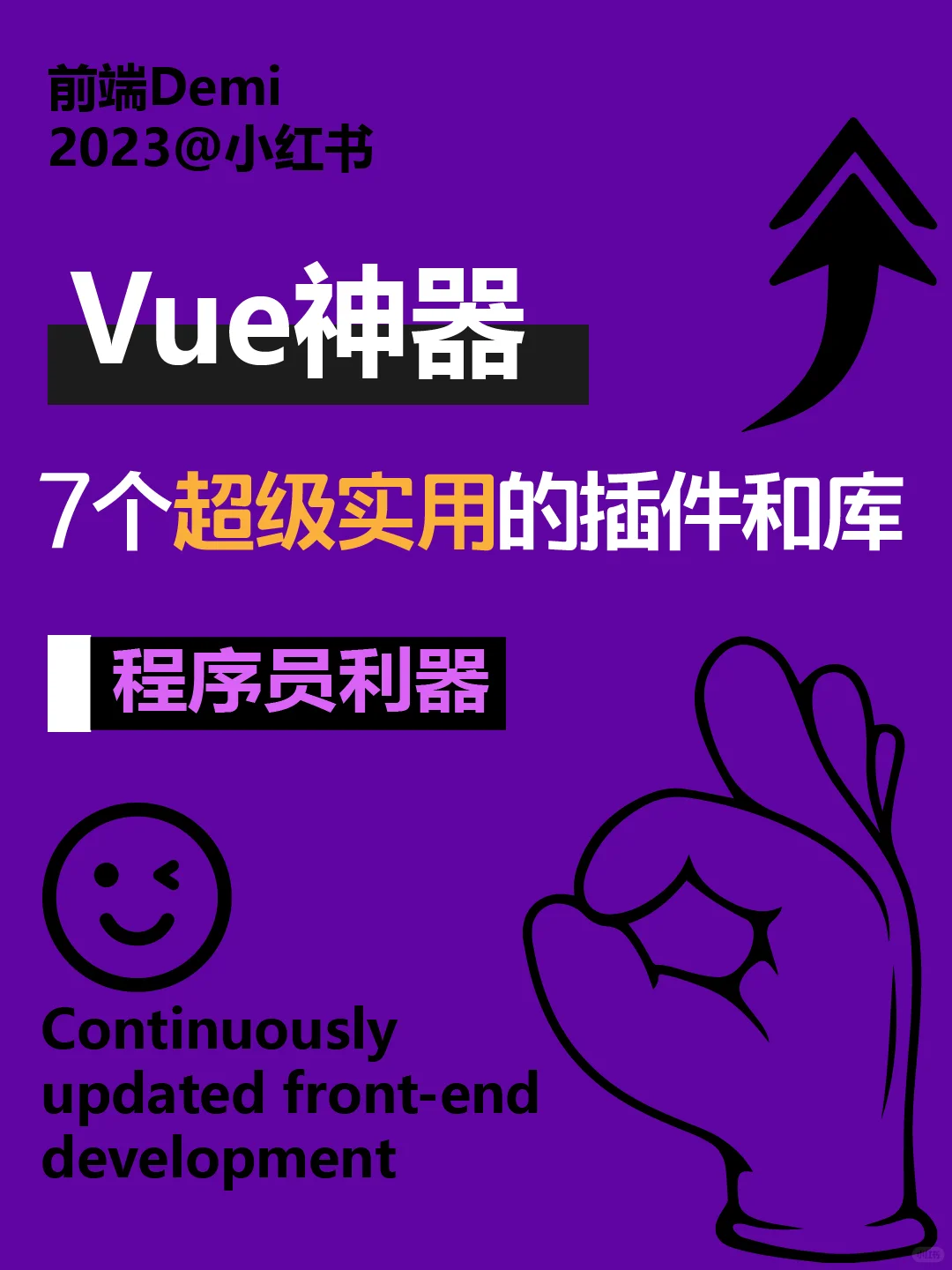 7 个超级实用的 Vue 3 插件和库
