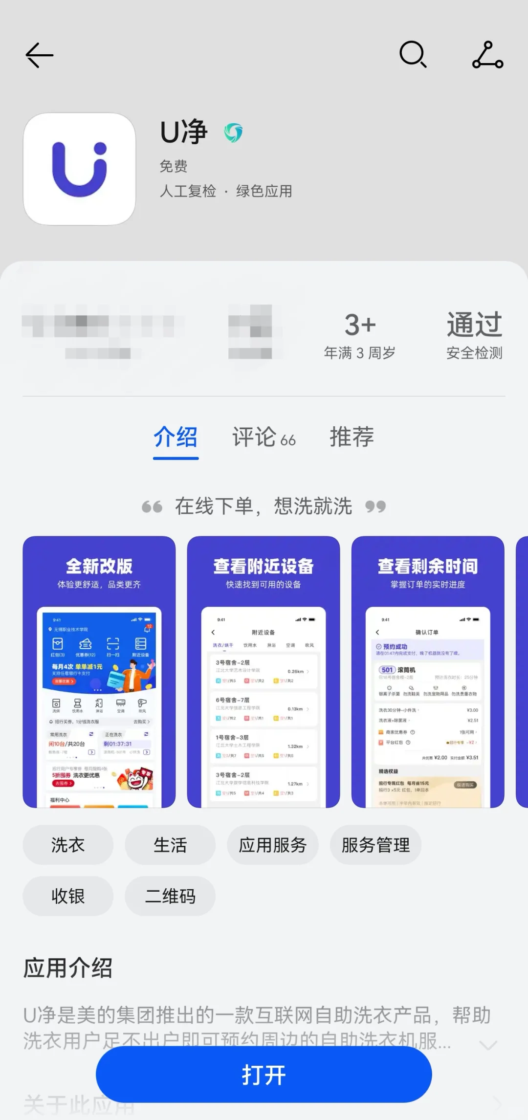 💞南中医生存指南之APP篇