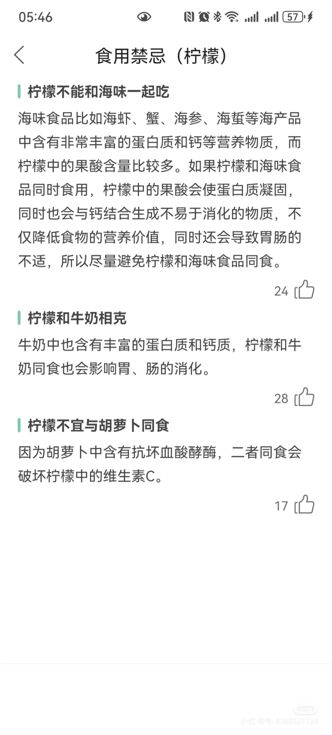 推水果百科app了，填写邀请码，免费会员