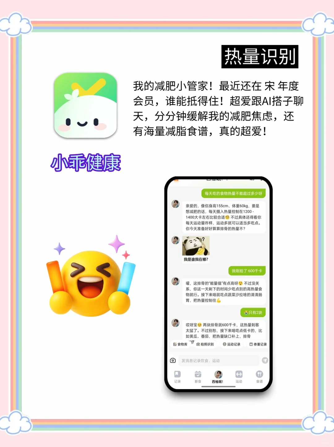 5款减肥App分享｜轻松管理减脂生活