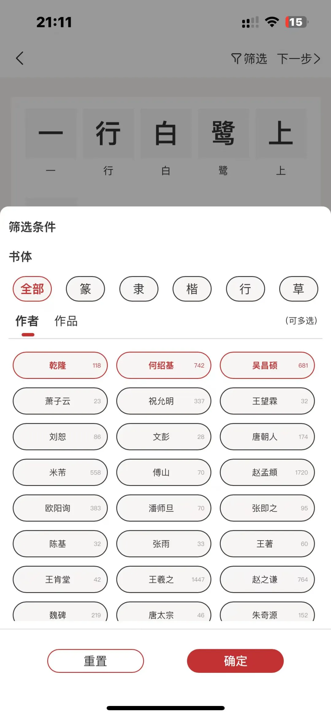 书法集字AI哪家强？这款APP绝了