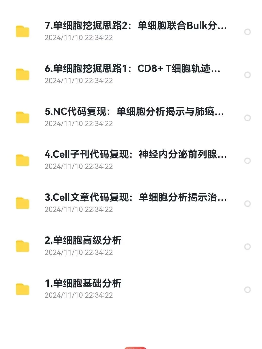 8k买的单细胞测序代码，分享给大家允许白嫖