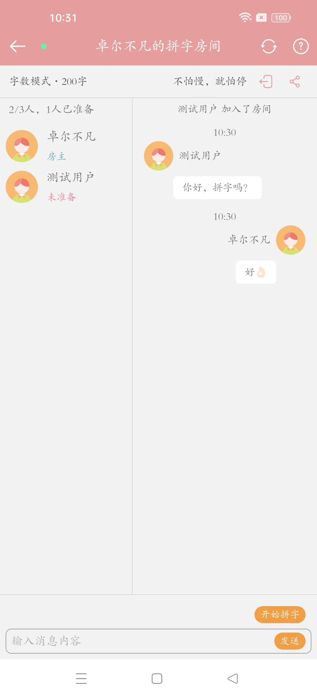 锦鲤写作安卓版拼字功能已上线～