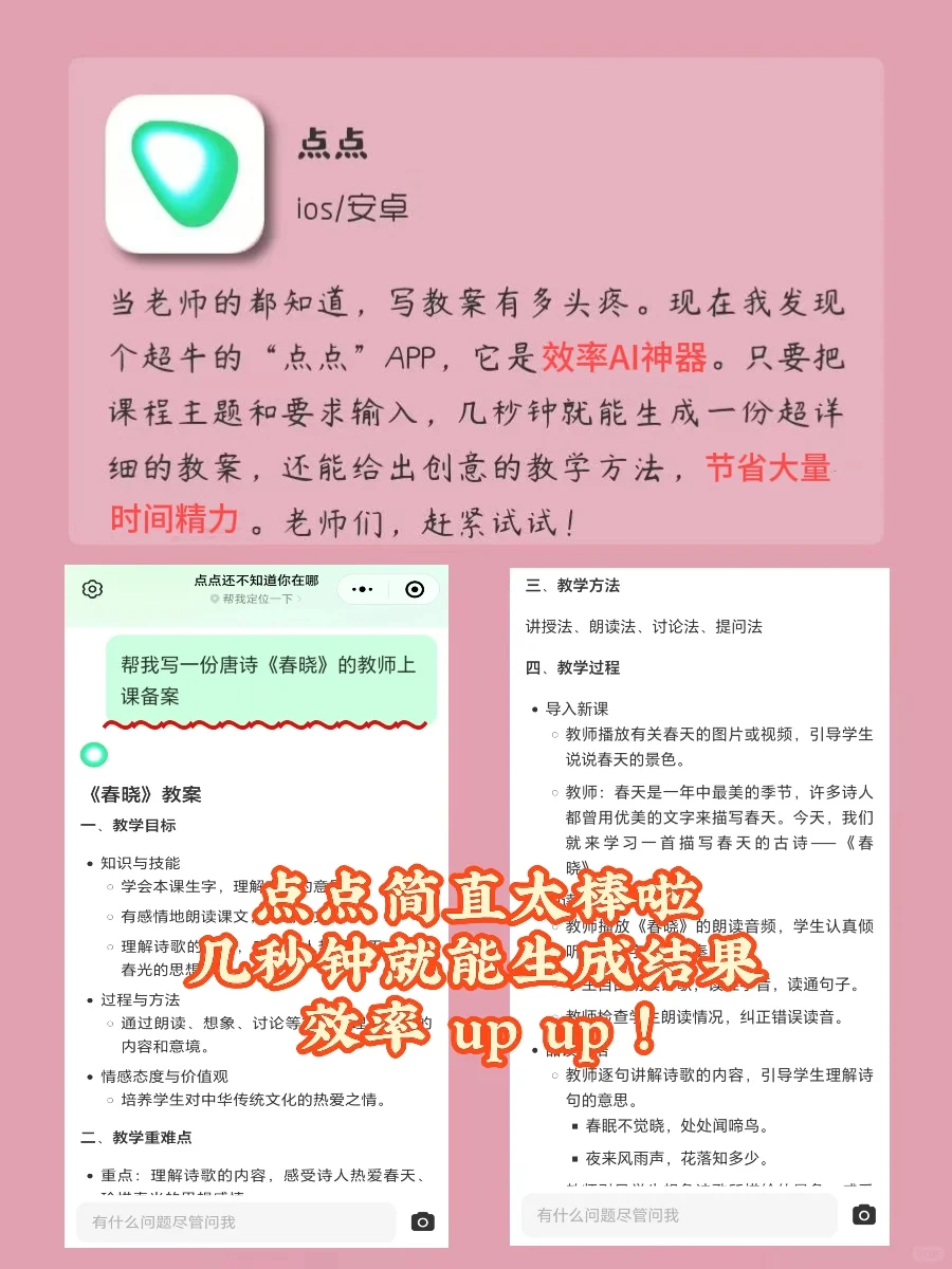 提升效率的APP❗️