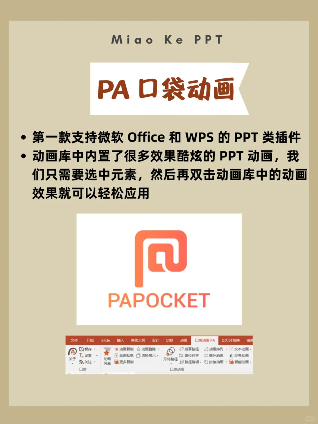 4个实用PPT插件‼️模板一键生成✨好用到爆