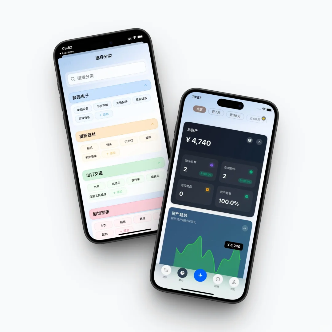 推荐一款超级棒的资产管理App