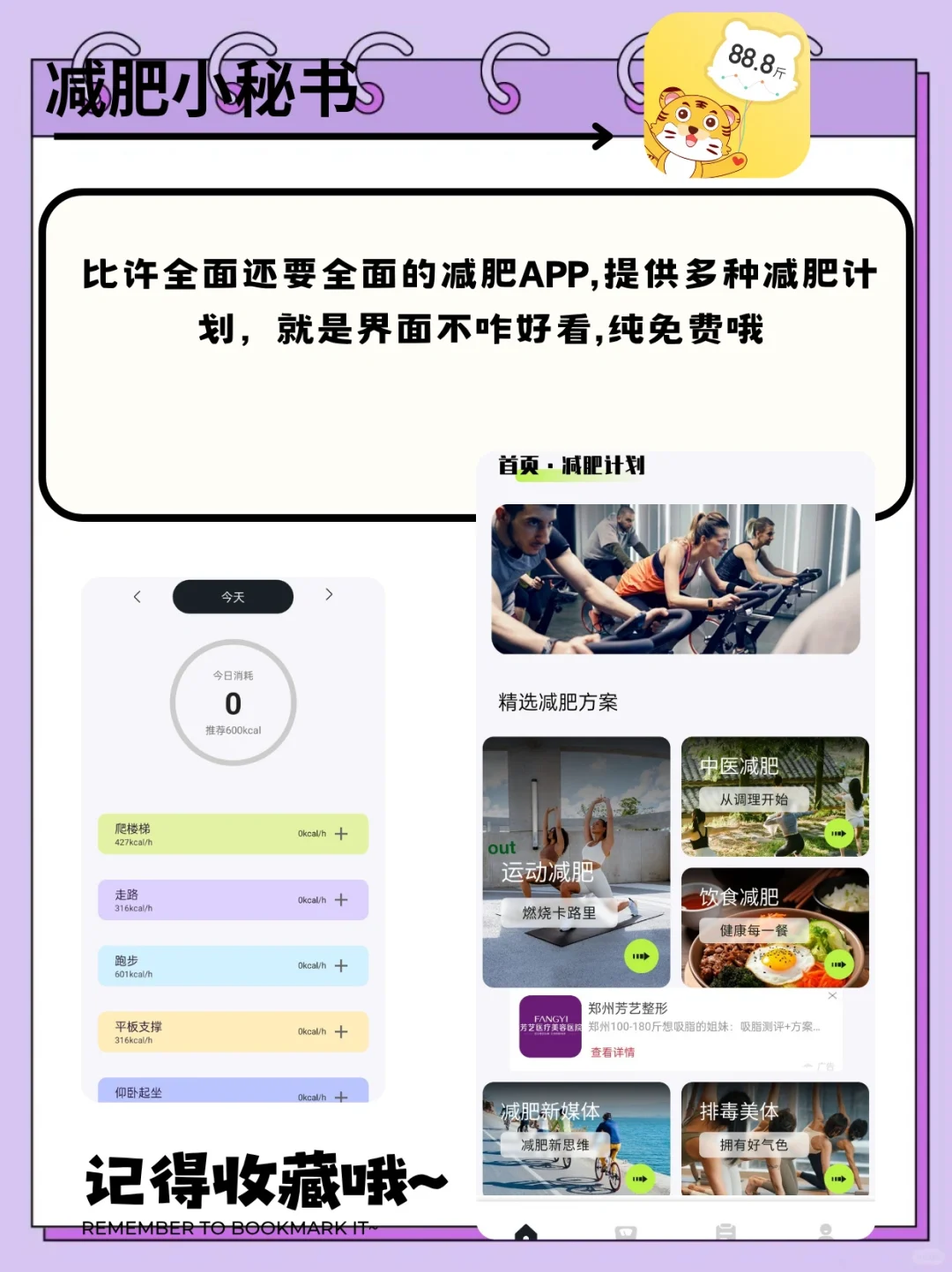 9款减肥APP测评，总有一款适合你