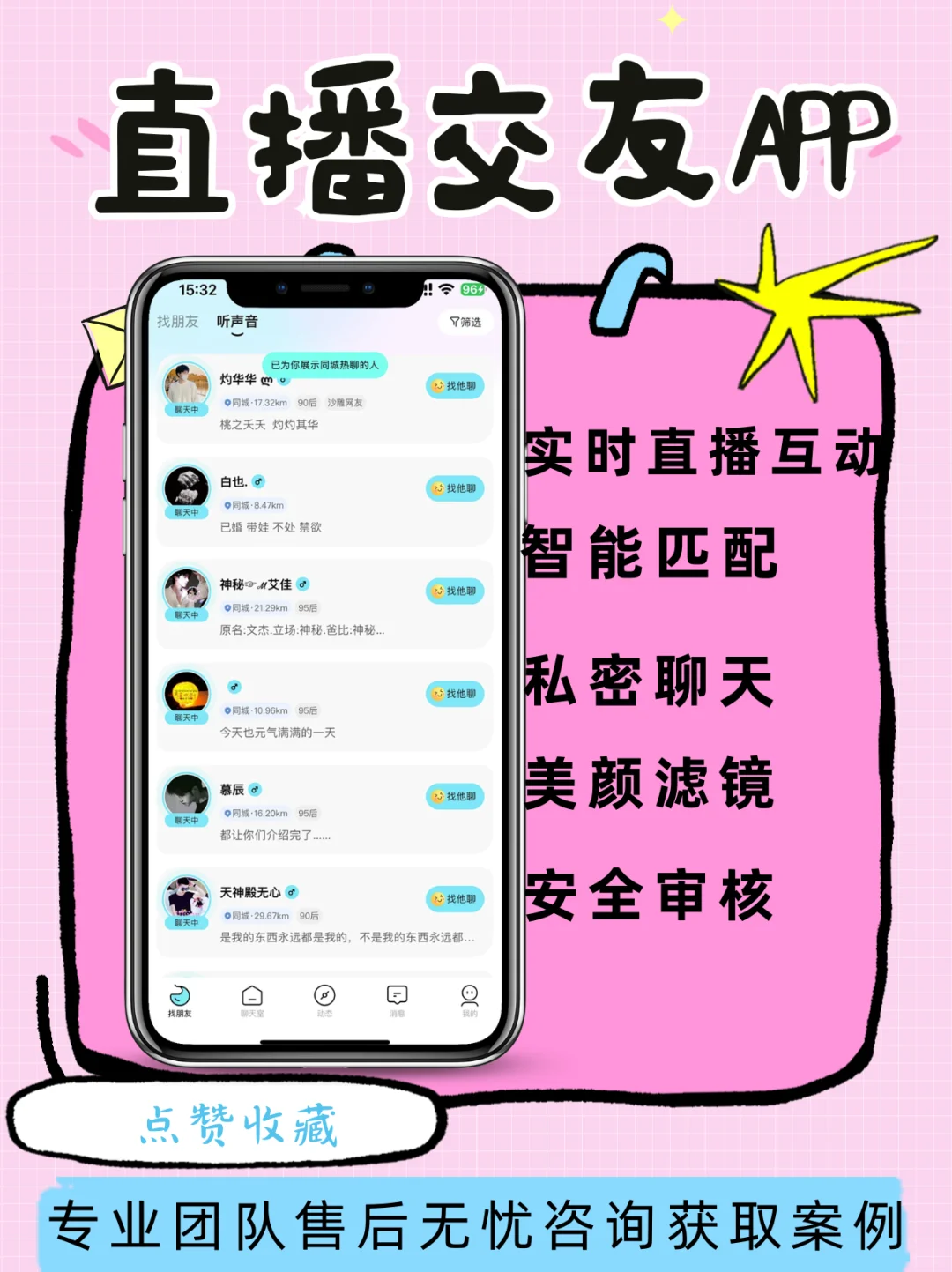 开发了一个直播交友APP,用了4.5w,怎么样