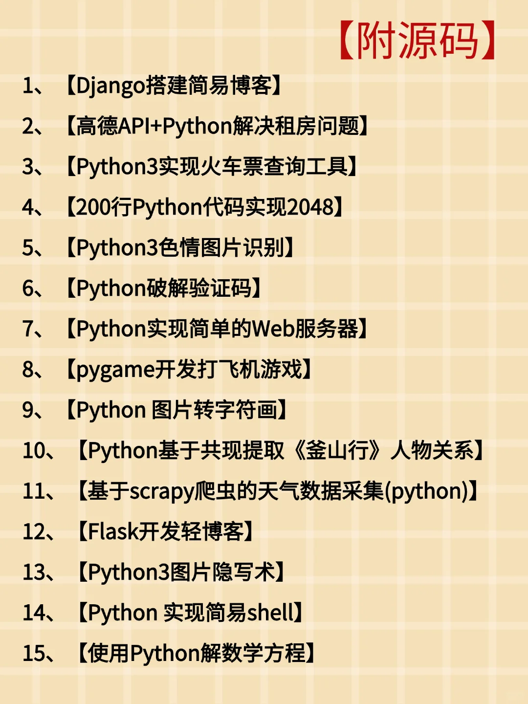 求求了，这些学Python的插件，脚本神器！