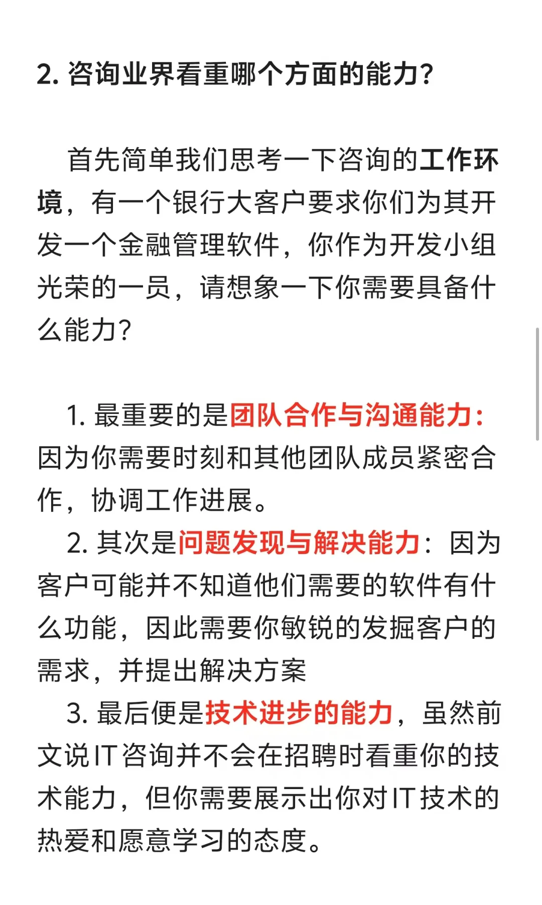 🇯🇵就职 | 咨询业界 | 合格经验谈