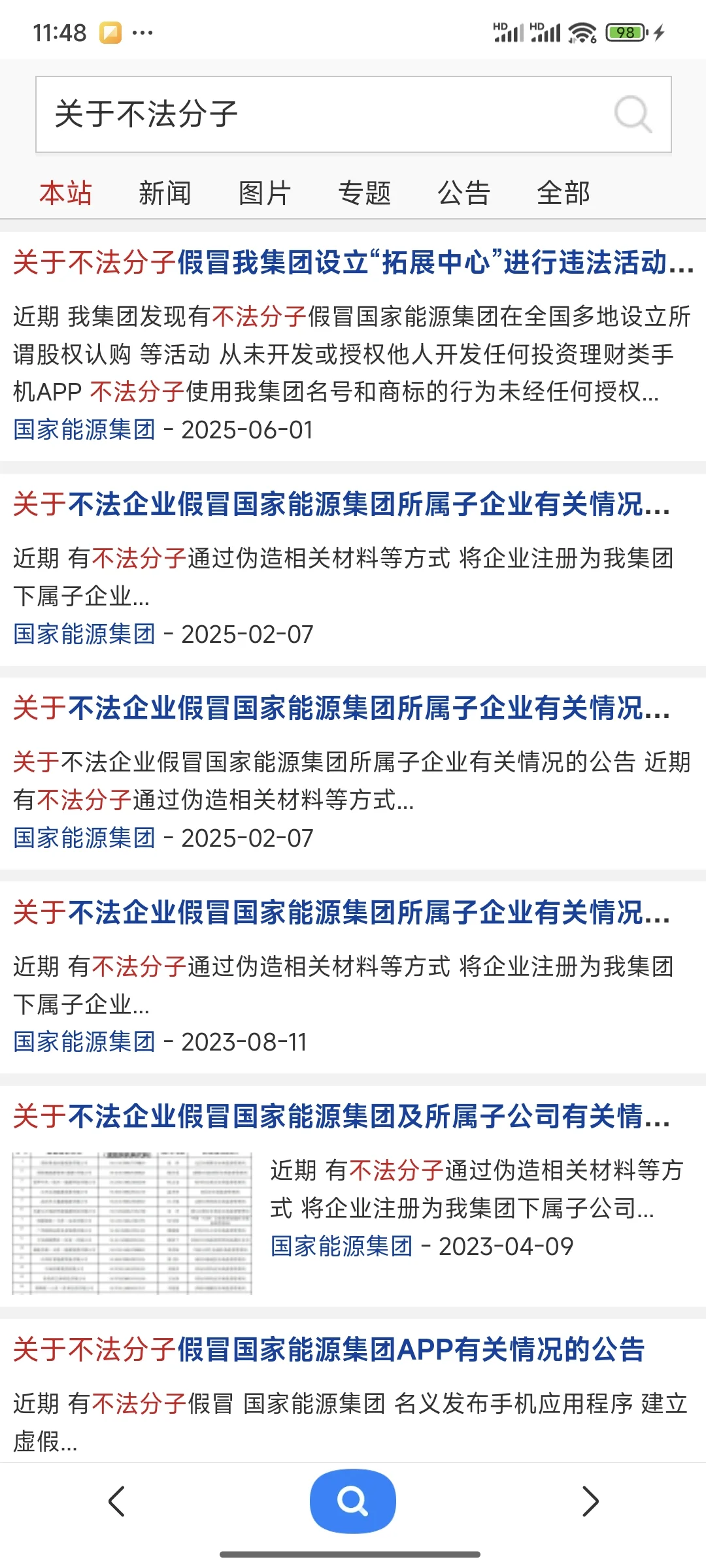 打着国家能源骗局的资金盘