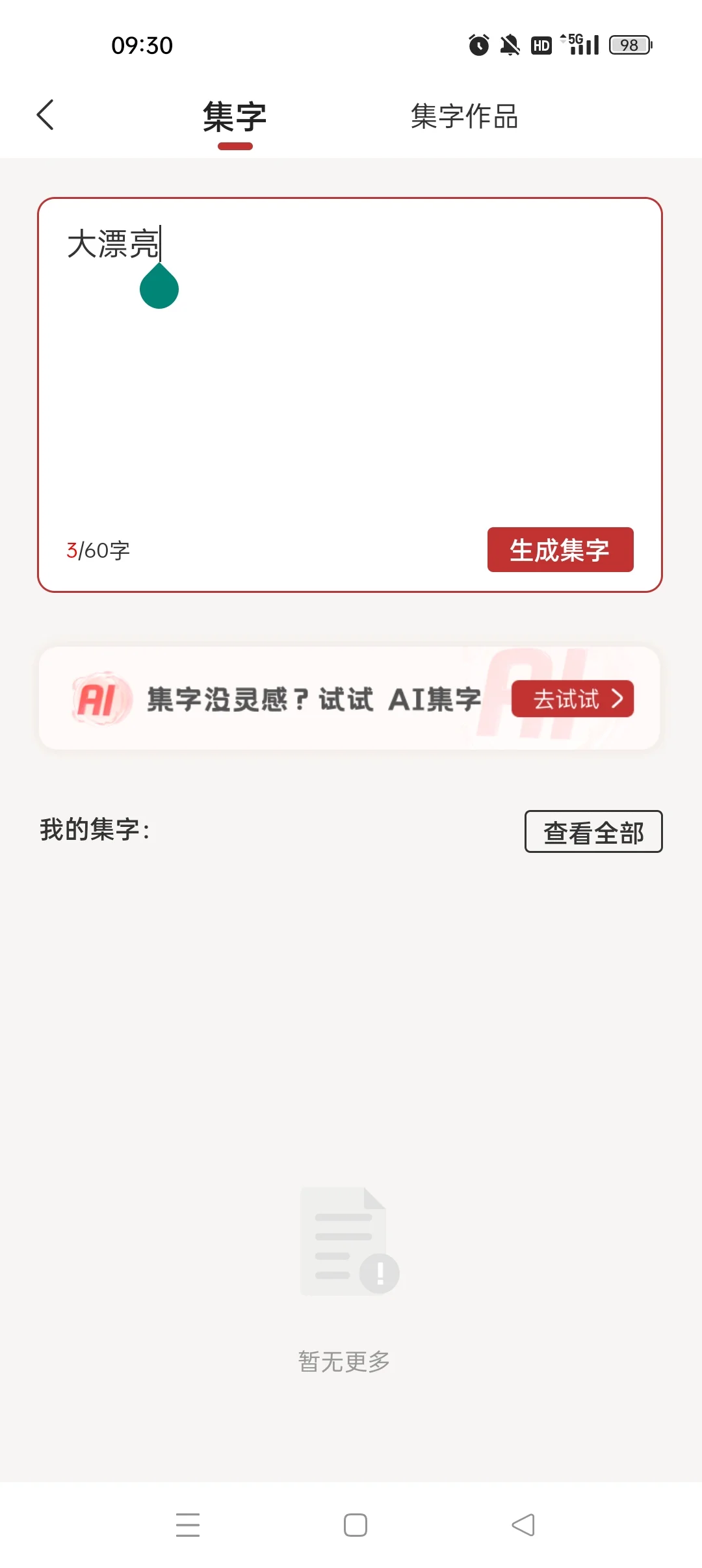 真观易APP的AI功能太棒了！