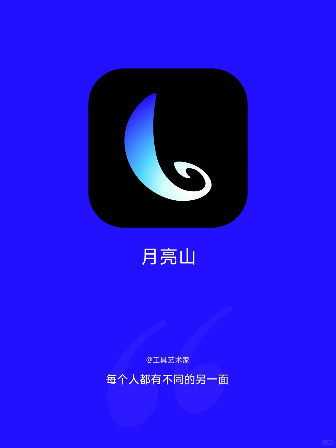 【另类气质】一个充满神秘感的笔记App