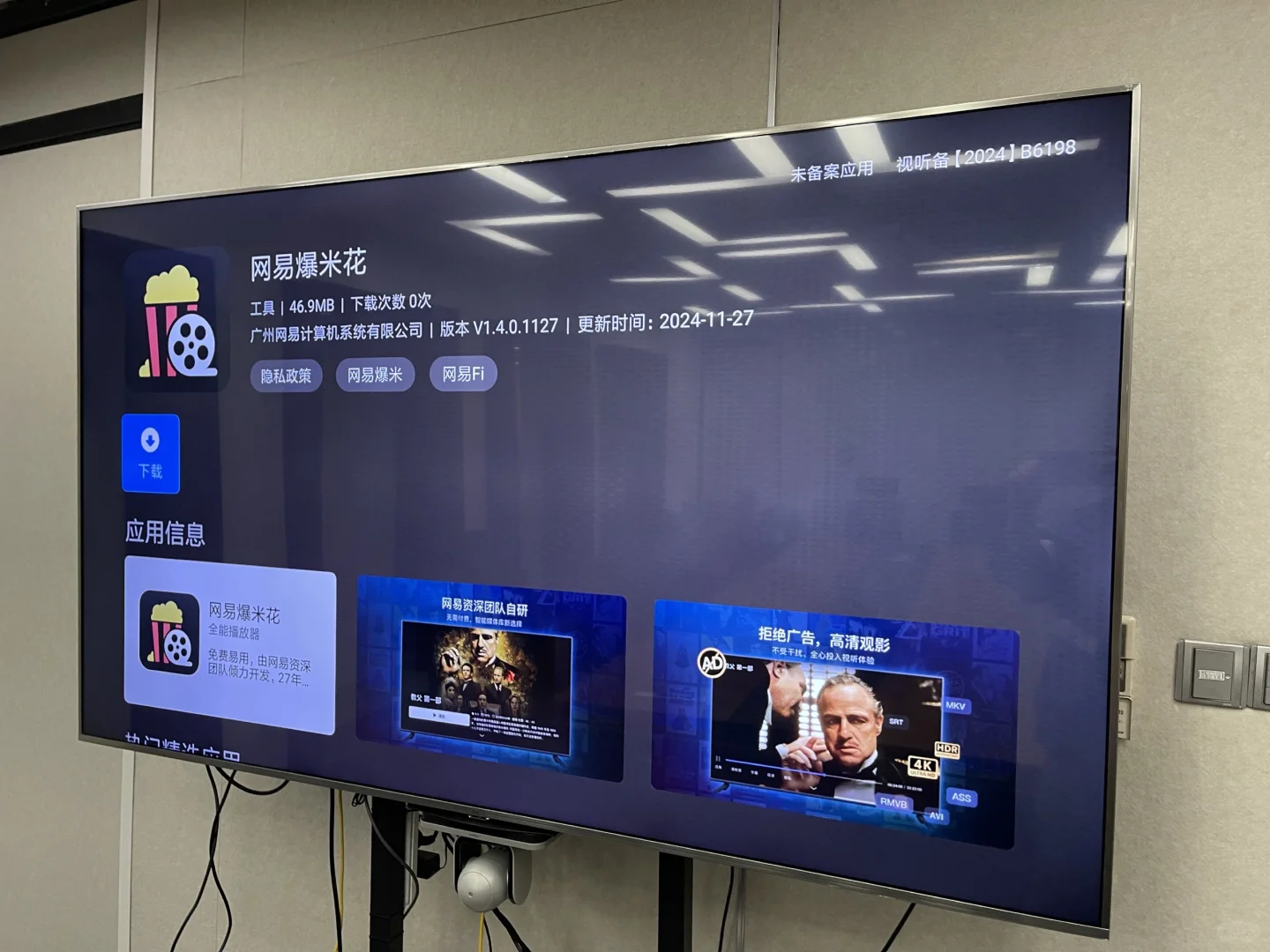 《网易爆米花》上架小米TV商店啦！