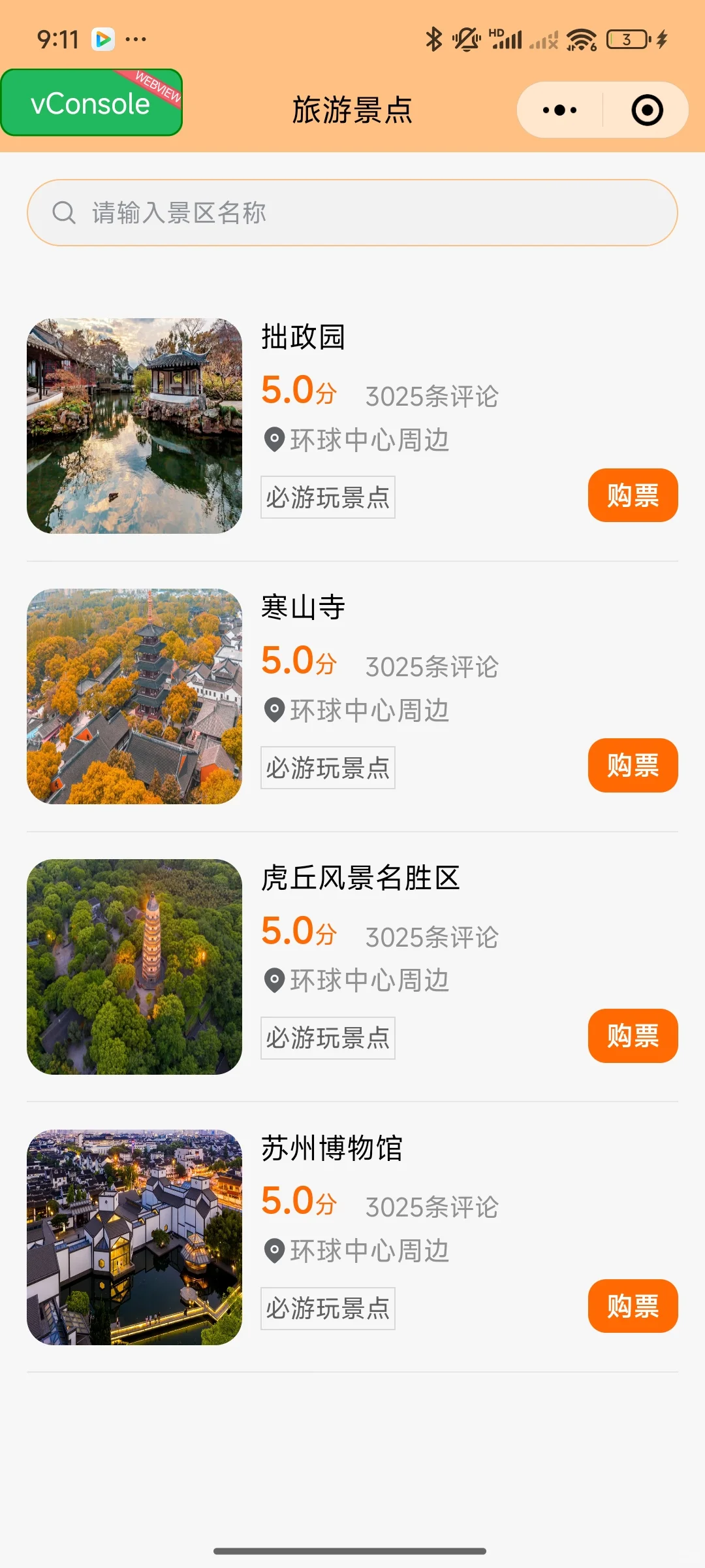 旅游小程序大作业源码，导入即可运行