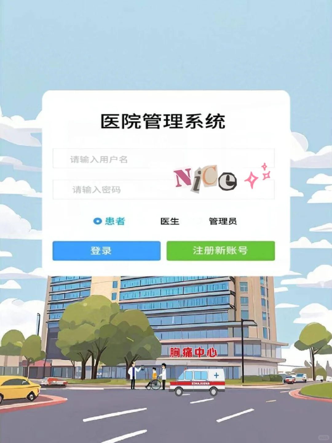 医院管理系统，附源码，拿走直接用！不用谢