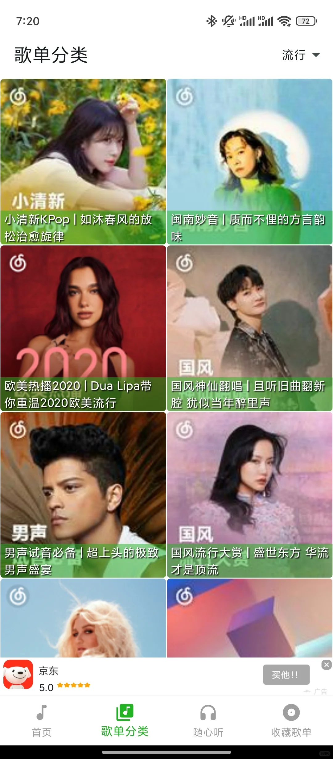 真正免费的安卓听歌软件