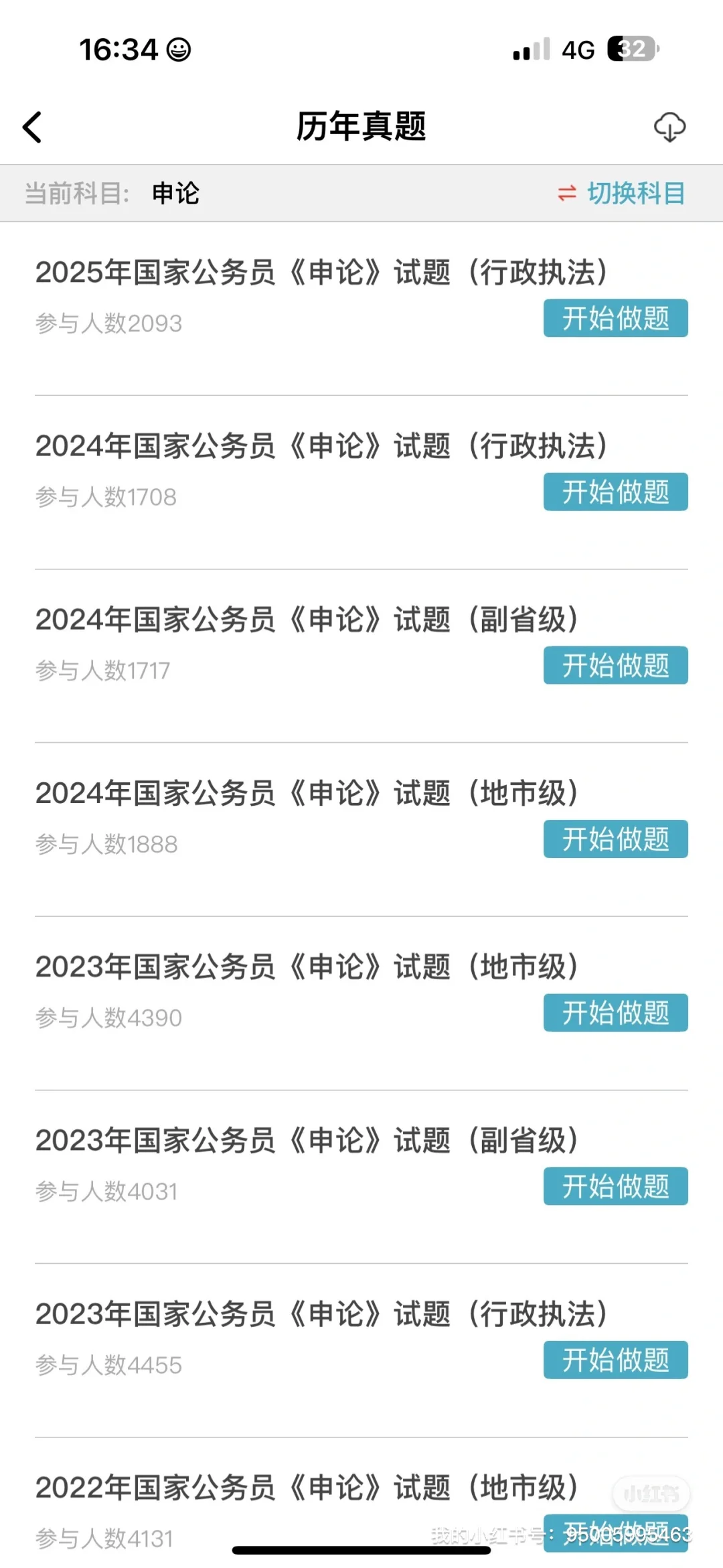 国家公务员，狂刷这个app，考试就像抄答案😭