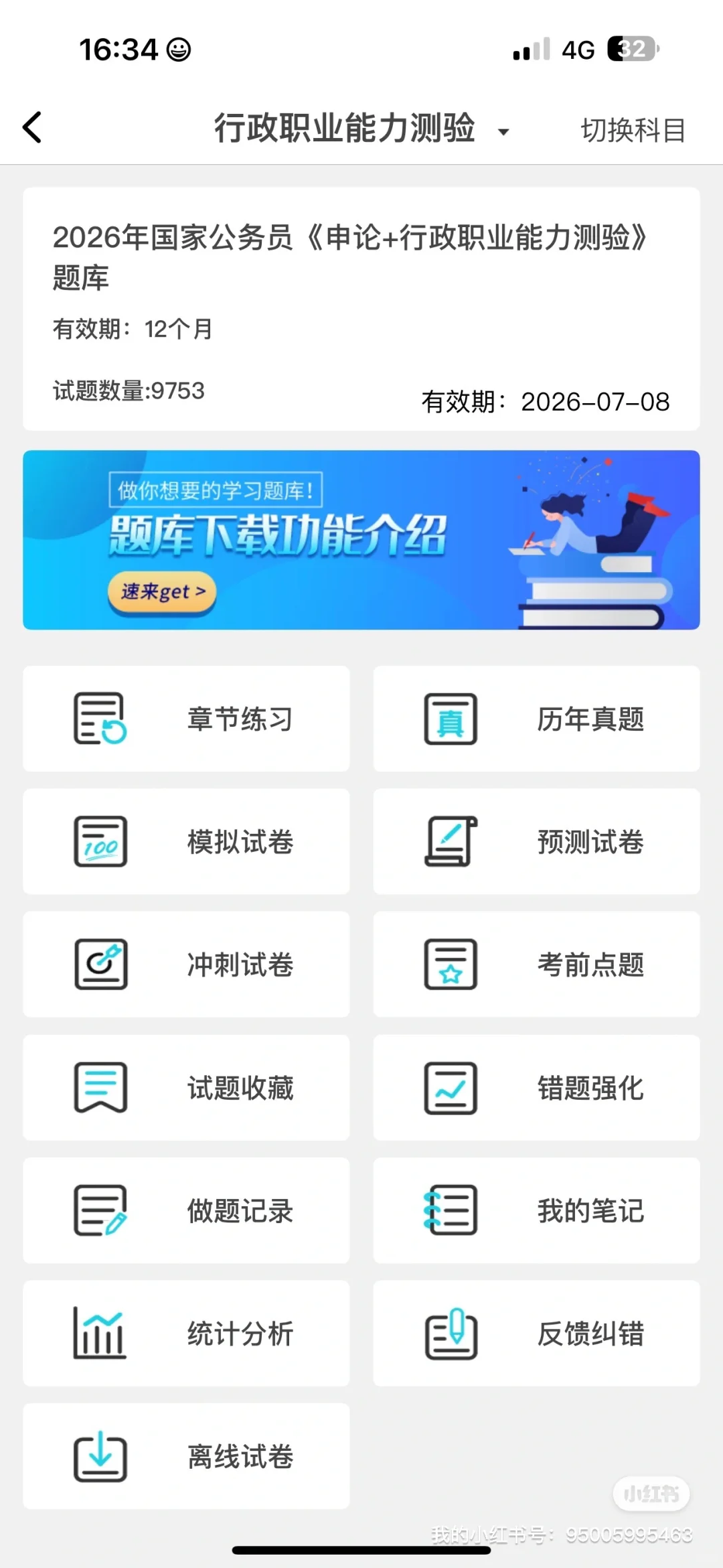国家公务员，狂刷这个app，考试就像抄答案😭