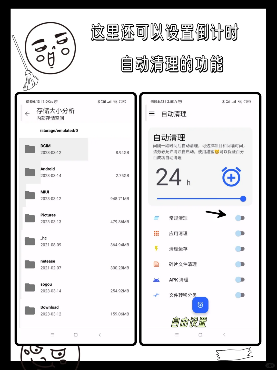 高效清洁，短小精悍，安卓神器。
