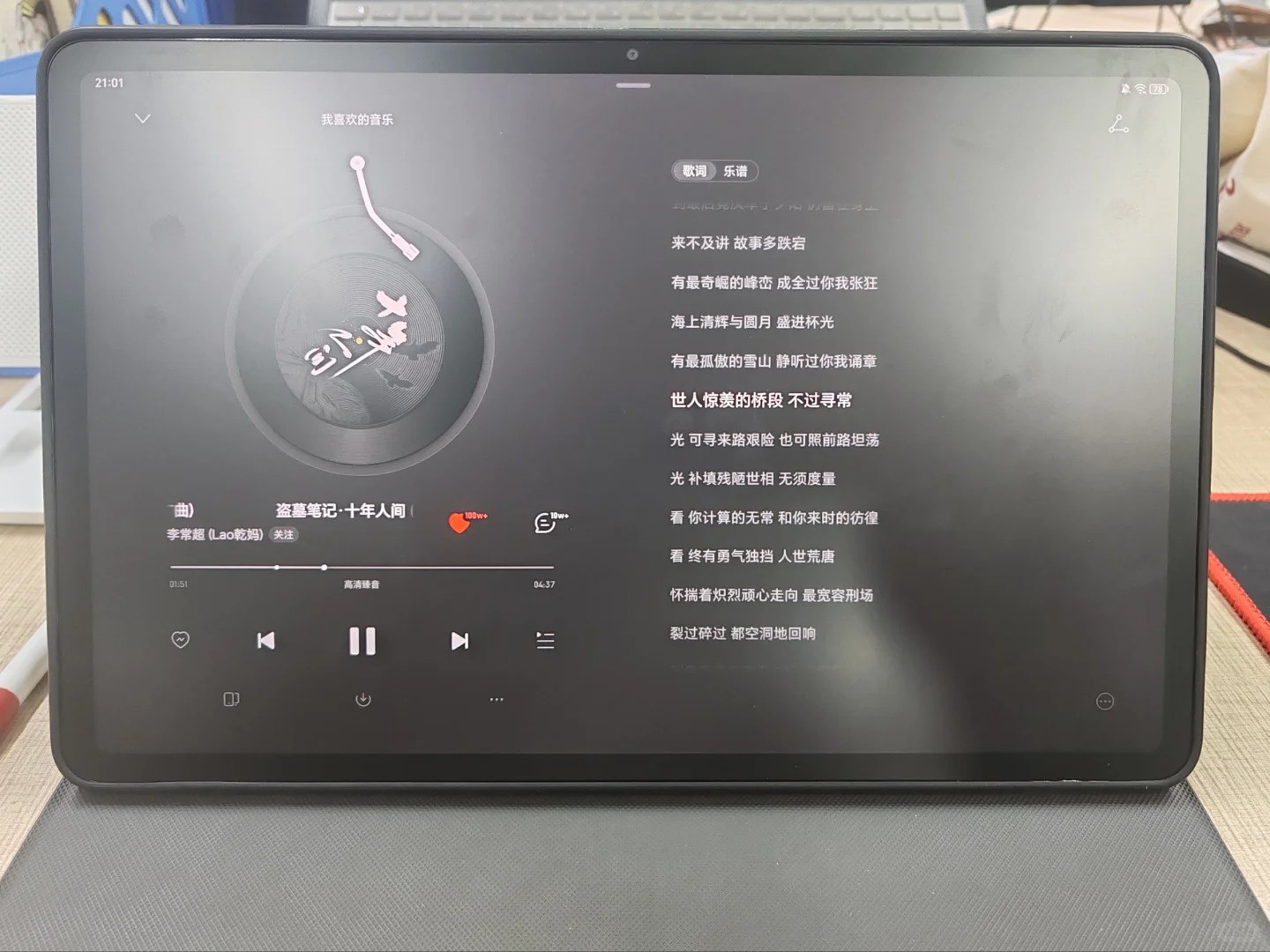网易云音乐横屏版