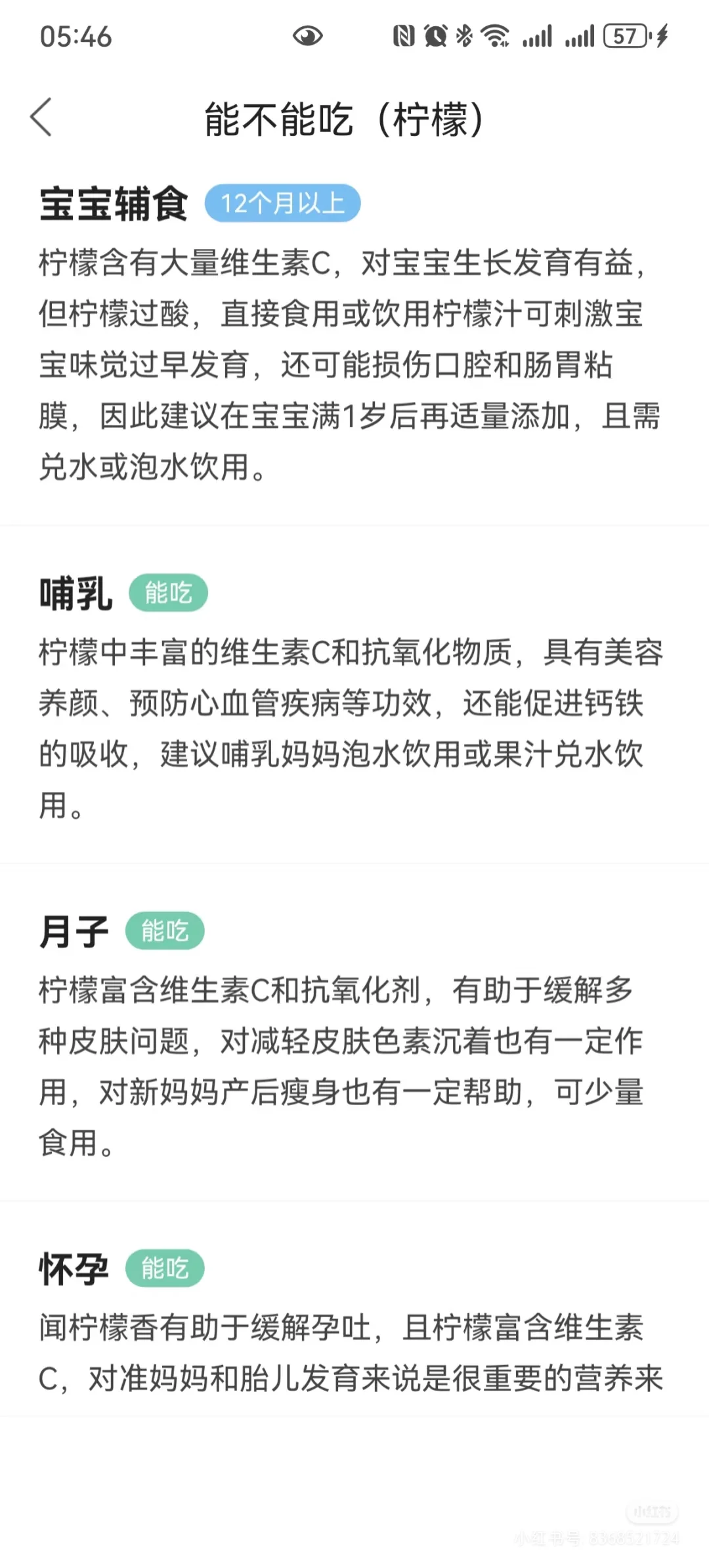 推水果百科app了，填写邀请码，免费会员