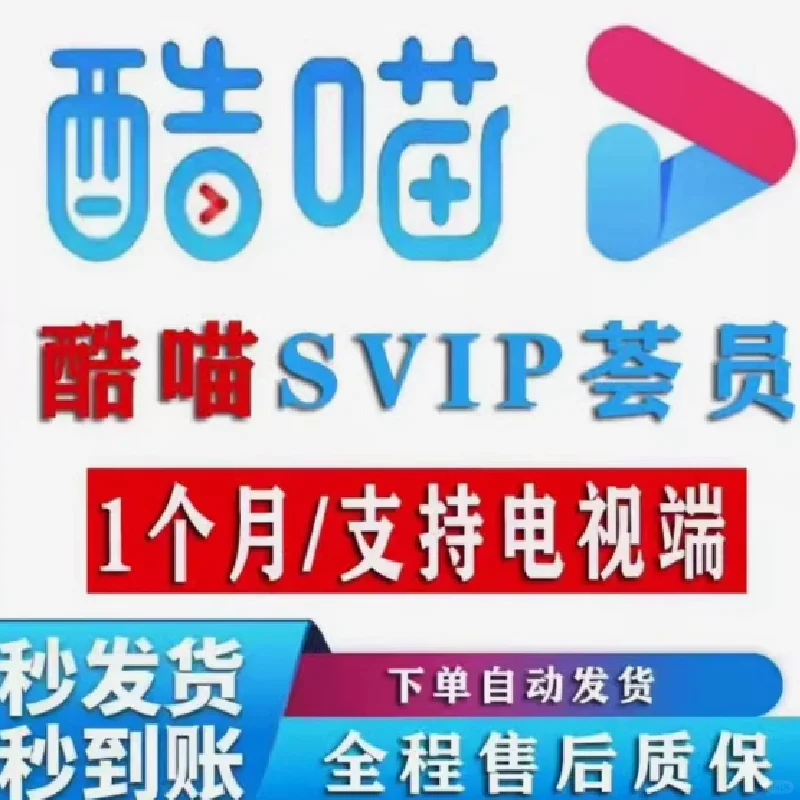 追剧日常 : 酷喵svip会员支持电视机使用