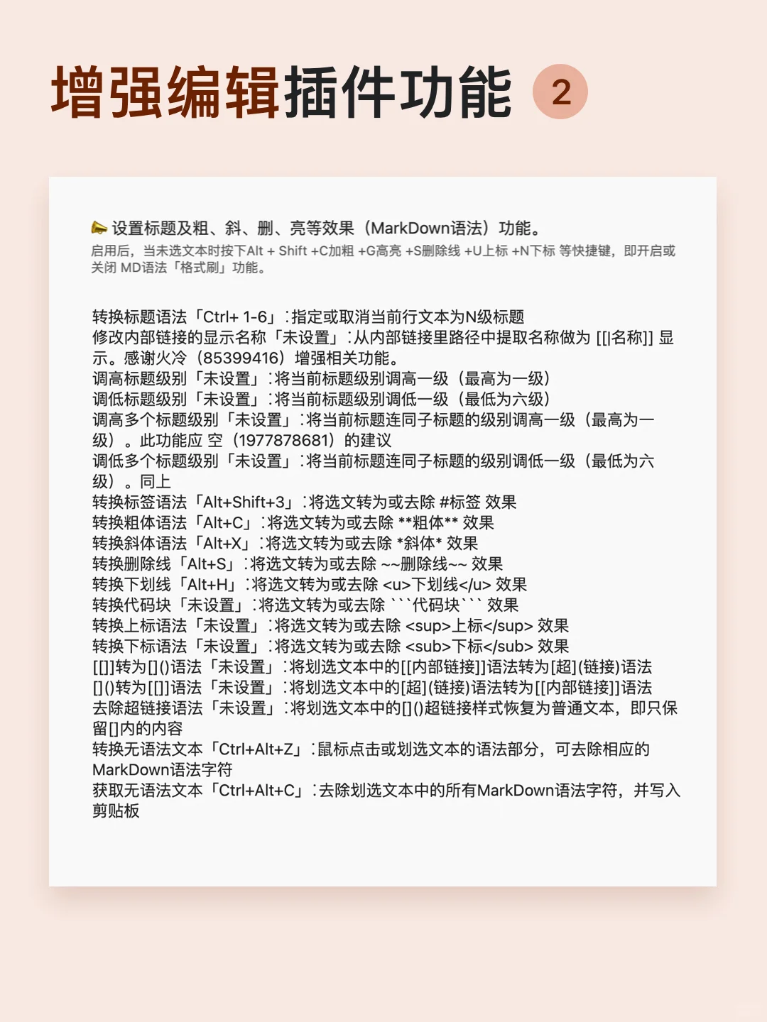 提升编辑体验！Obsidian 必备增强插件