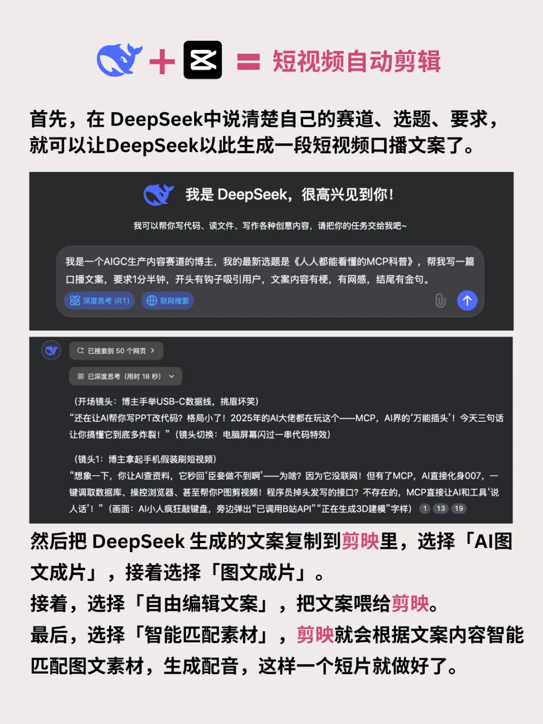 DeepSeek最强搭子推荐|打工人必备神器组合