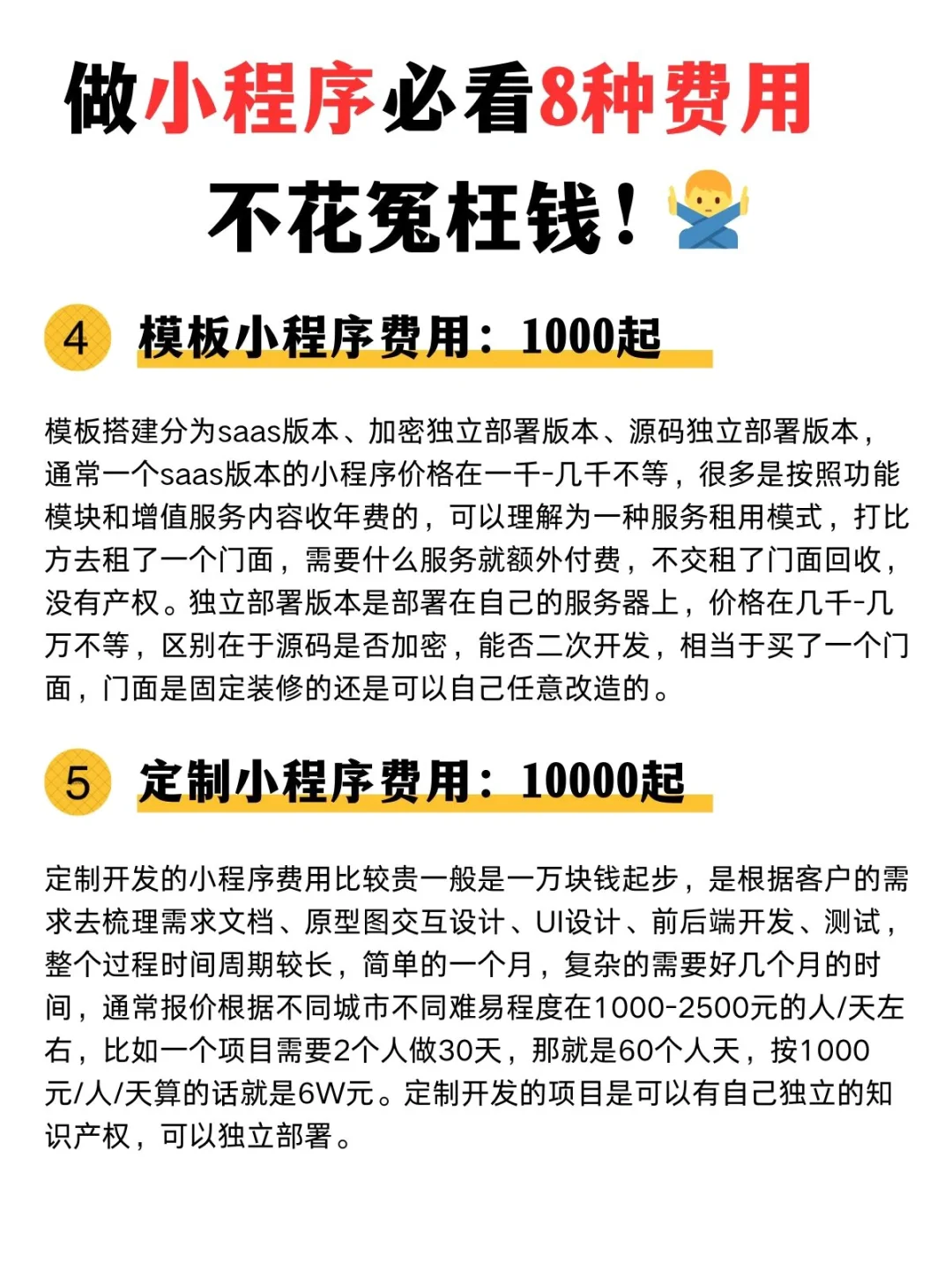小程序开发要多少钱?费用高不高?