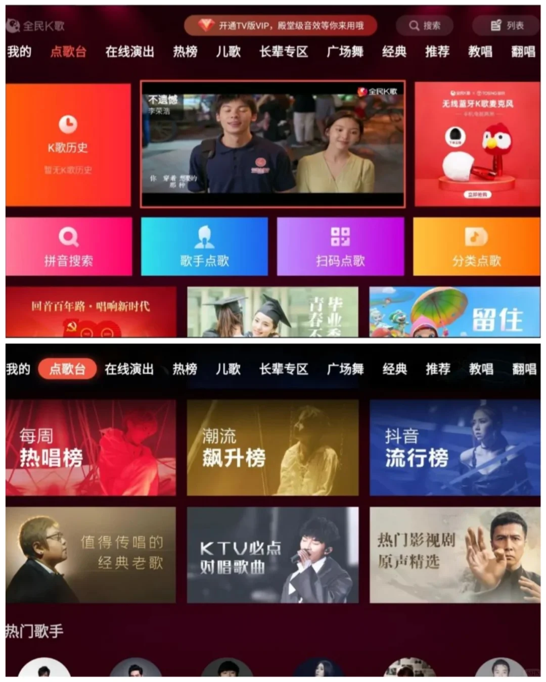 全民K歌电视版，K歌就是要自由自在