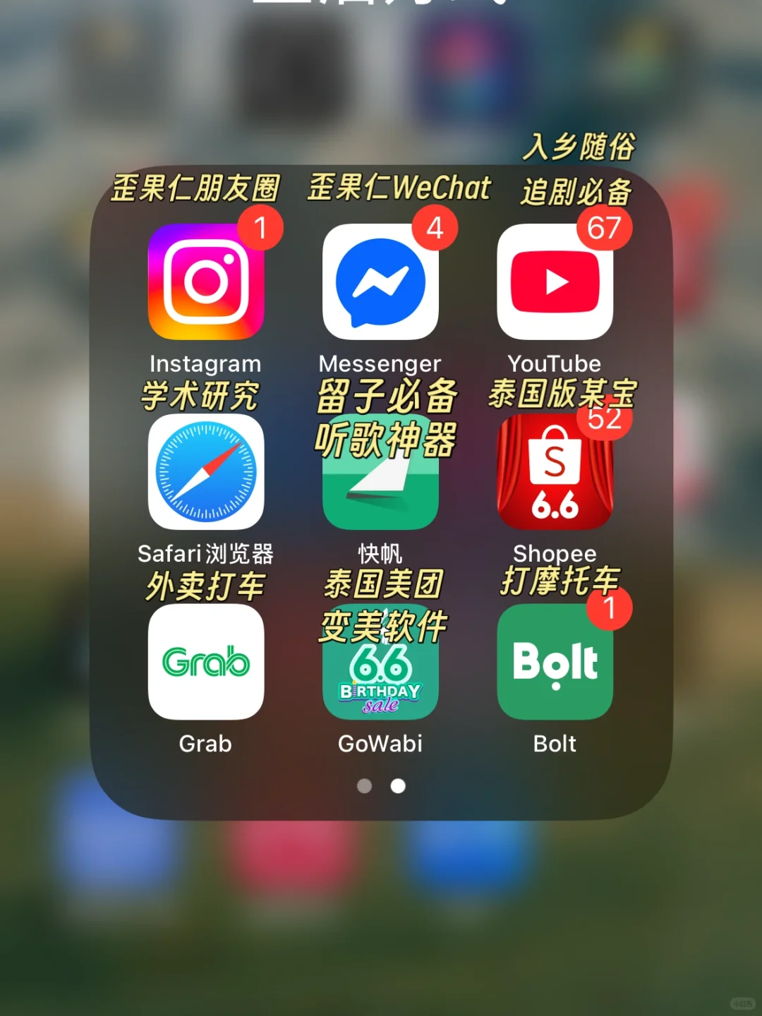 P人严选🇹🇭留学必备app