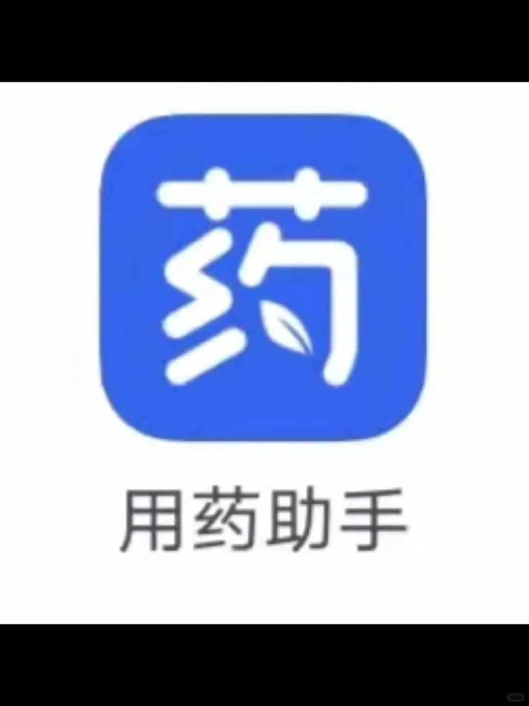 医学生-药学专业可用白嫖app来了‼️