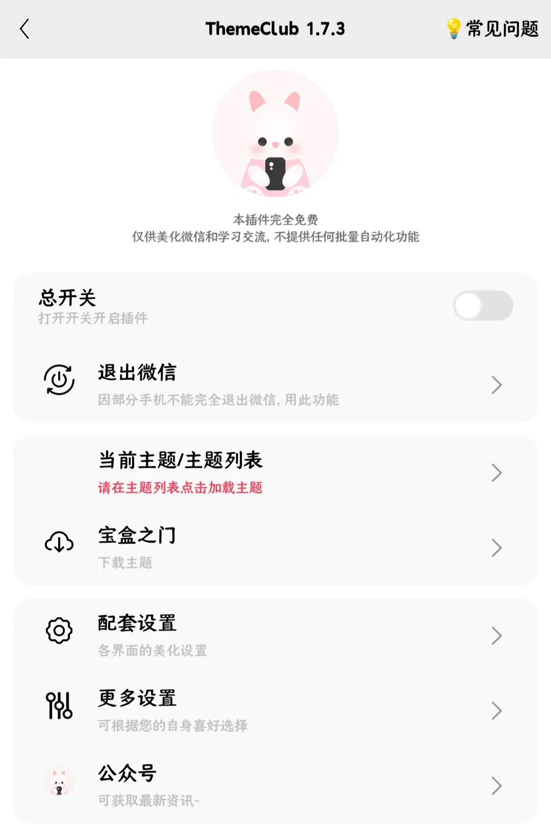 微信美化/功能模块推荐（免费）