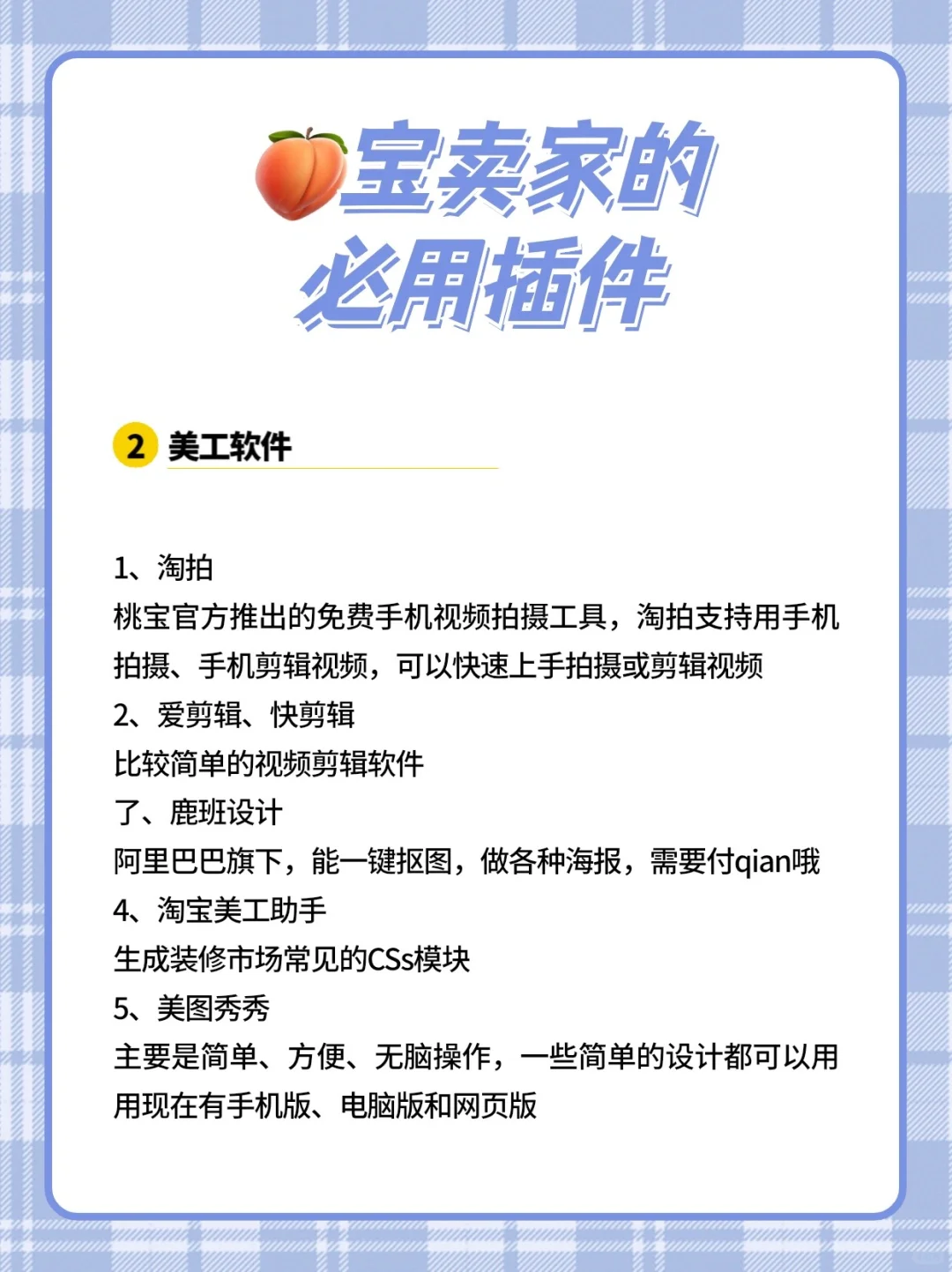 🍑宝卖家必用的起流量插件～